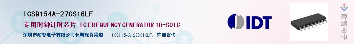 ICS9154A-27CS16LF��Ӧ��-���ǵ���