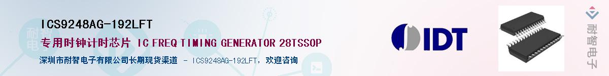 ICS9248AG-192LFT��Ӧ��-���ǵ���