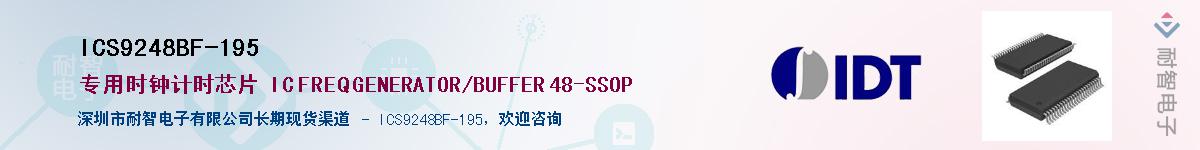 ICS9248BF-195��Ӧ��-���ǵ���