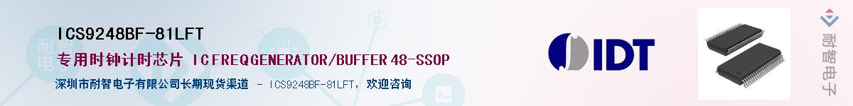 ICS9248BF-81LFT��Ӧ��-���ǵ���