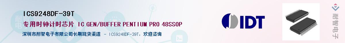 ICS9248DF-39T��Ӧ��-���ǵ���