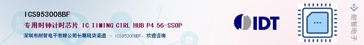 ICS953008BF��Ӧ��-���ǵ���