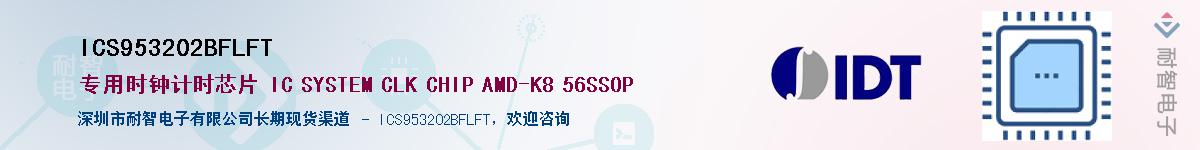 ICS953202BFLFTӦ-ǵ