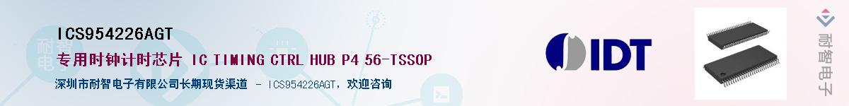 ICS954226AGT��Ӧ��-���ǵ���