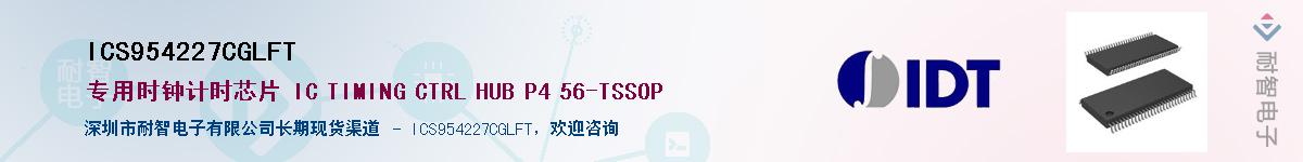 ICS954227CGLFT��Ӧ��-���ǵ���