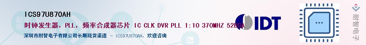 ICS97U870AH��Ӧ��-���ǵ���