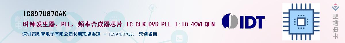 ICS97U870AK��Ӧ��-���ǵ���