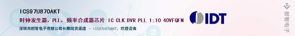 ICS97U870AKT��Ӧ��-���ǵ���