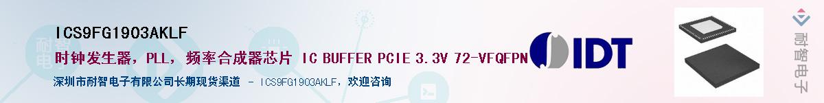 ICS9FG1903AKLF��Ӧ��-���ǵ���