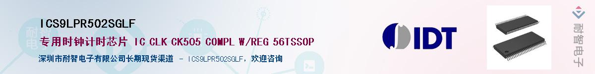 ICS9LPR502SGLF��Ӧ��-���ǵ���