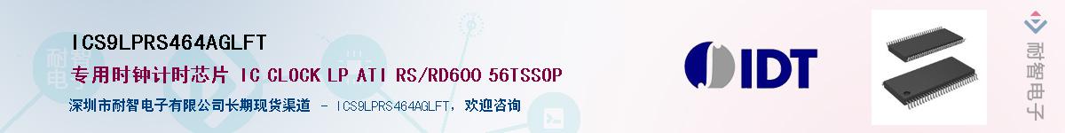 ICS9LPRS464AGLFT��Ӧ��-���ǵ���