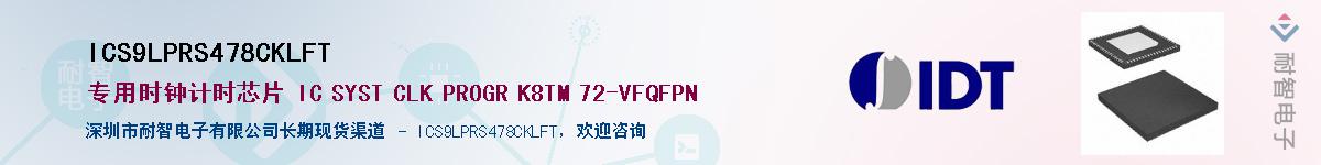 ICS9LPRS478CKLFT��Ӧ��-���ǵ���