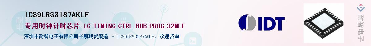 ICS9LRS3187AKLFӦ-ǵ