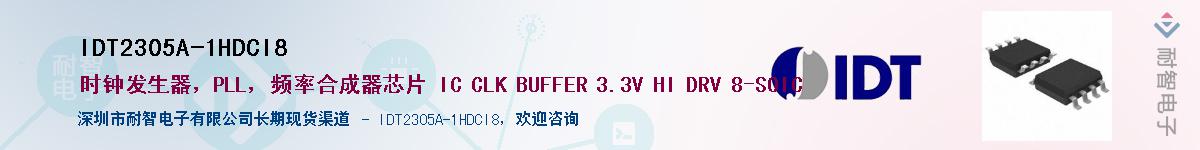IDT2305A-1HDCI8��Ӧ��-���ǵ���