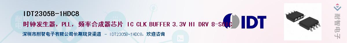 IDT2305B-1HDC8��Ӧ��-���ǵ���