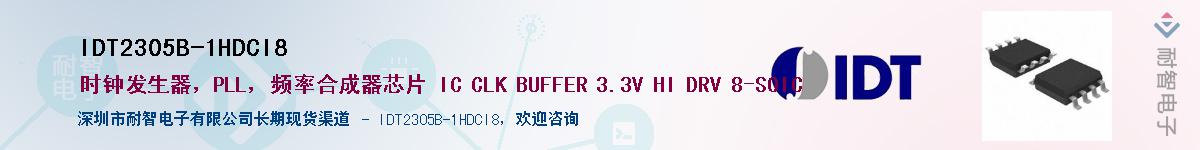 IDT2305B-1HDCI8��Ӧ��-���ǵ���