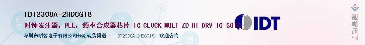IDT2308A-2HDCGI8��Ӧ��-���ǵ���