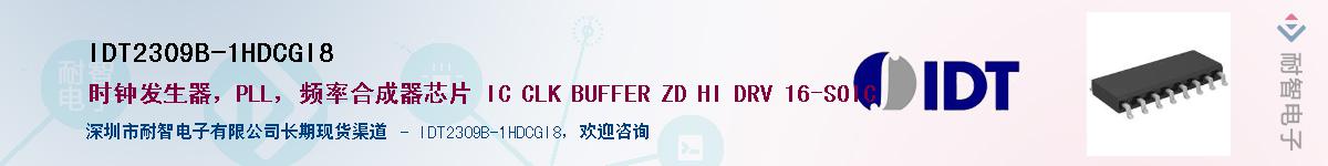 IDT2309B-1HDCGI8��Ӧ��-���ǵ���