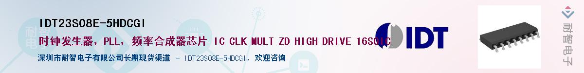 IDT23S08E-5HDCGIӦ-ǵ