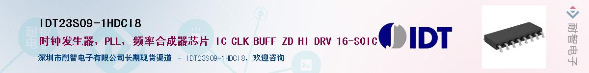 IDT23S09-1HDCI8��Ӧ��-���ǵ���
