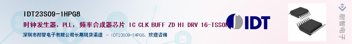 IDT23S09-1HPG8��Ӧ��-���ǵ���