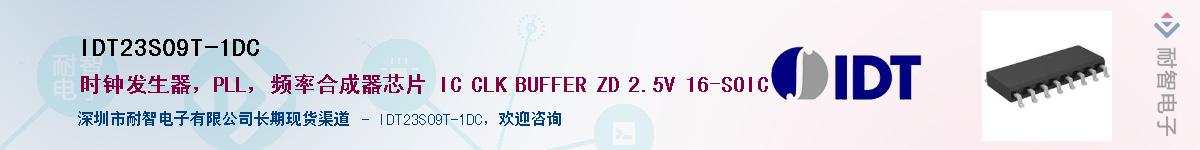 IDT23S09T-1DC��Ӧ��-���ǵ���