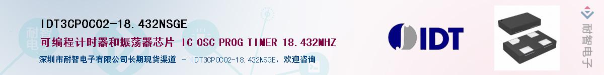 IDT3CP0C02-18.432NSGE��Ӧ��-���ǵ���