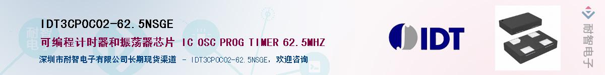 IDT3CP0C02-62.5NSGE��Ӧ��-���ǵ���