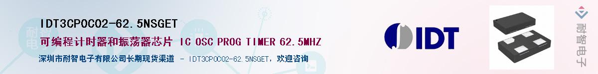 IDT3CP0C02-62.5NSGET��Ӧ��-���ǵ���