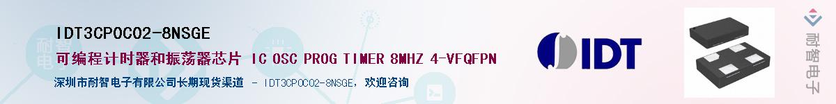 IDT3CP0C02-8NSGE��Ӧ��-���ǵ���