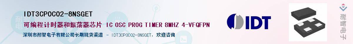 IDT3CP0C02-8NSGET��Ӧ��-���ǵ���
