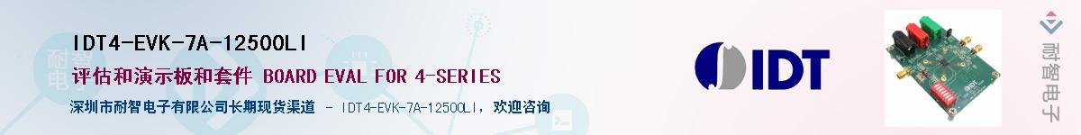 IDT4-EVK-7A-12500LI��Ӧ��-���ǵ���