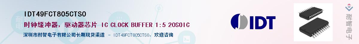 IDT49FCT805CTSOӦ-ǵ