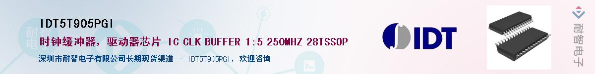 IDT5T905PGIӦ-ǵ