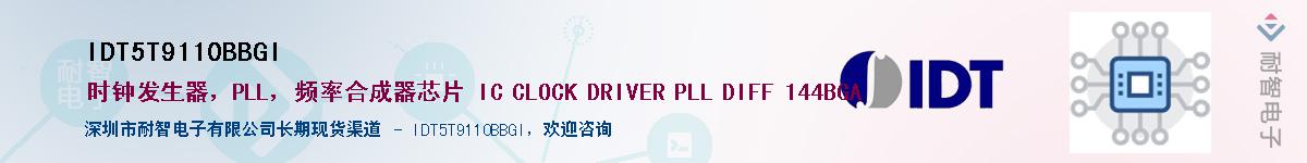IDT5T9110BBGI��Ӧ��-���ǵ���