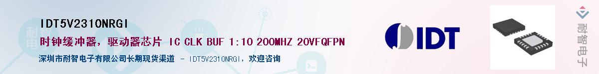 IDT5V2310NRGI��Ӧ��-���ǵ���