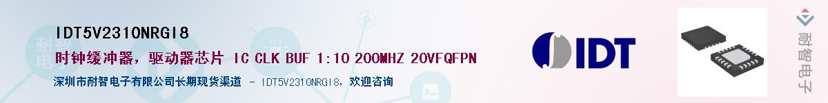 IDT5V2310NRGI8��Ӧ��-���ǵ���