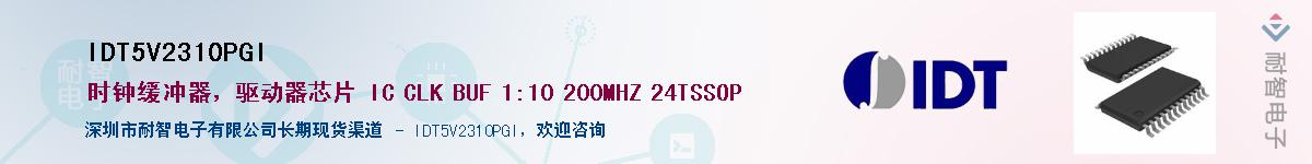 IDT5V2310PGI��Ӧ��-���ǵ���