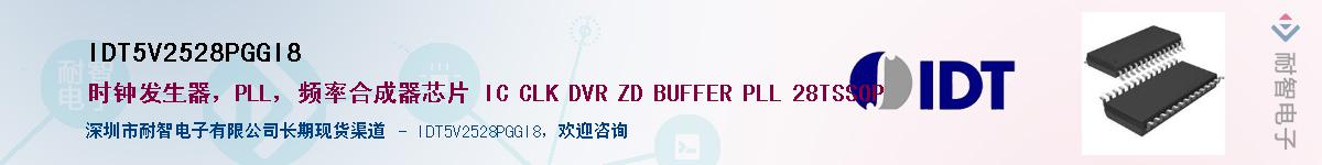 IDT5V2528PGGI8Ӧ-ǵ