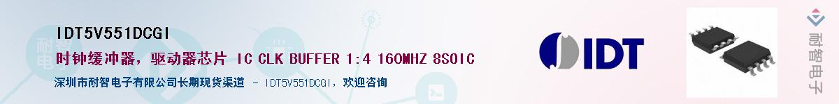 IDT5V551DCGIӦ-ǵ