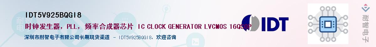 IDT5V925BQGI8��Ӧ��-���ǵ���
