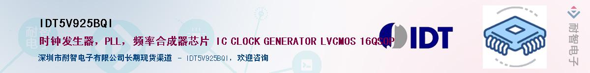 IDT5V925BQI��Ӧ��-���ǵ���