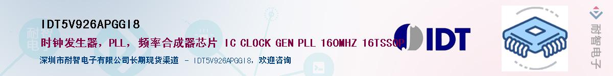 IDT5V926APGGI8��Ӧ��-���ǵ���