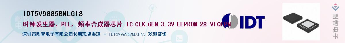 IDT5V9885BNLGI8Ӧ-ǵ