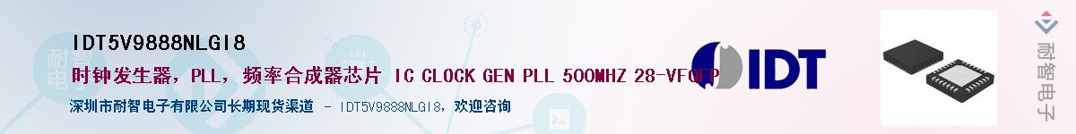 IDT5V9888NLGI8��Ӧ��-���ǵ���