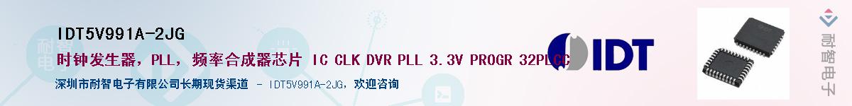 IDT5V991A-2JGӦ-ǵ