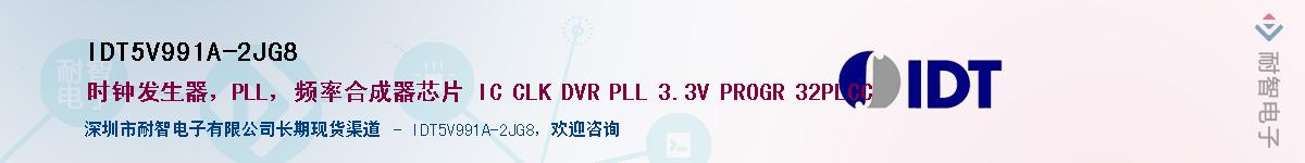 IDT5V991A-2JG8��Ӧ��-���ǵ���