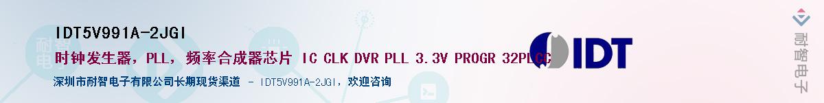 IDT5V991A-2JGI��Ӧ��-���ǵ���