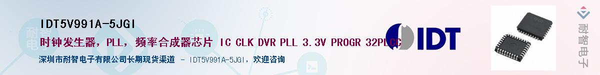 IDT5V991A-5JGI��Ӧ��-���ǵ���