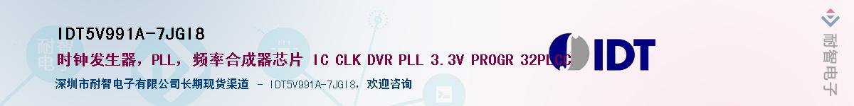 IDT5V991A-7JGI8��Ӧ��-���ǵ���